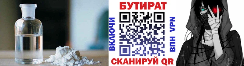 Бутират BDO  Княгинино 